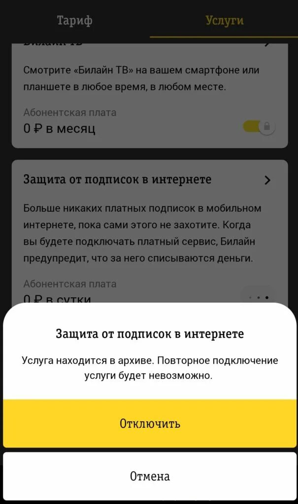 Билайн отключить подписки команда. Платные подписки билайн. как отключить подписку на билайне. отключение подписок билайн. отключить платные подписки билайн.