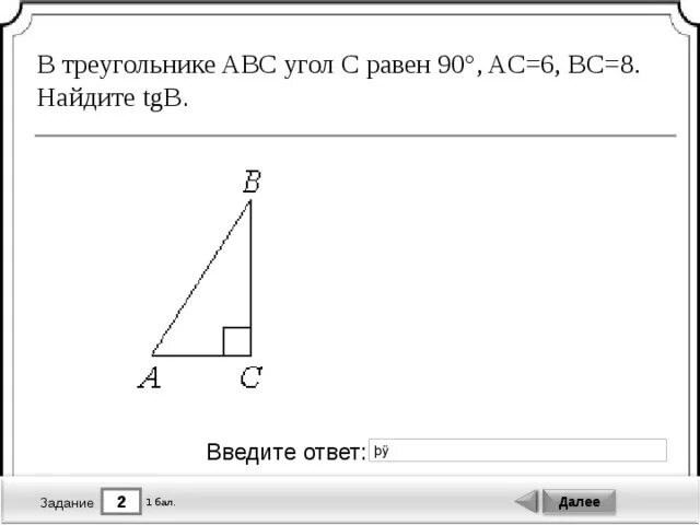 В треугольнике ABC угол c равен 90°,  ,ASIN 60 , AC  4 . Найдите ab.. В треугольнике ABC угол c равен 90°, Найдите ab.. В треугольнике ABC угол c равен 90 BC 15 AC 3 Найдите TGB.. В треугольнике ABC угол c равен 90°, AC=4, ab=5. Найдите SINB. В треугольнике abcd угол с равен 90