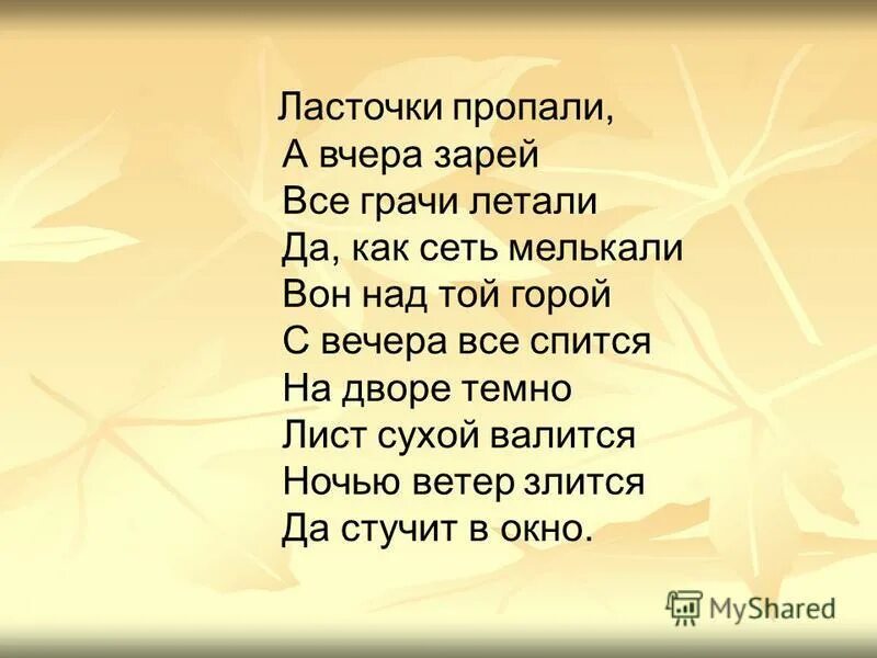 Ф тютчев листья рабочий лист. Ф тютчев листья рабочий лист