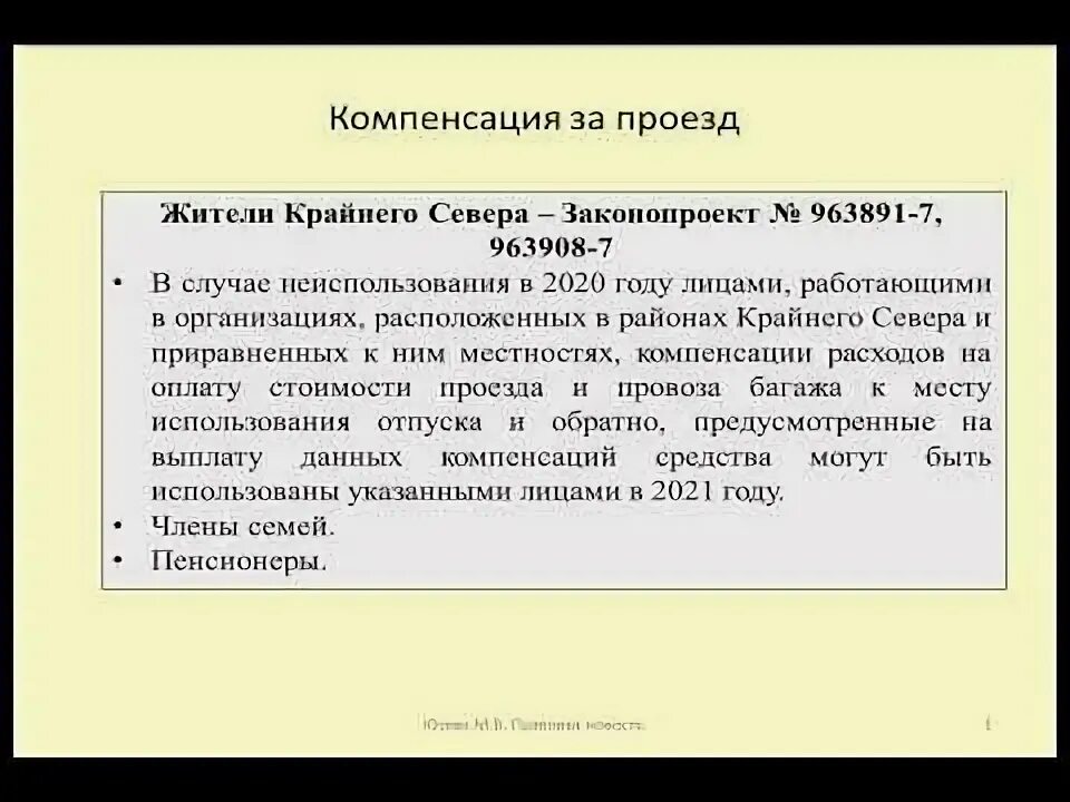 Льготная дорога. Заявление на оплату проезда. Образец заявления на льготный проезд к месту отдыха и обратно. Компенсация проезда в отпуск. Дополнительный отпуск в районах приравненных к крайнему северу.