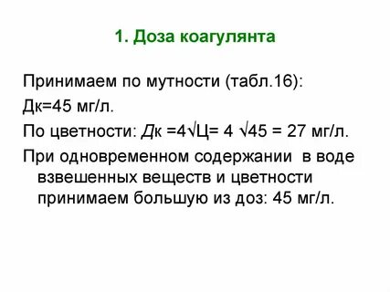 Подбор доз