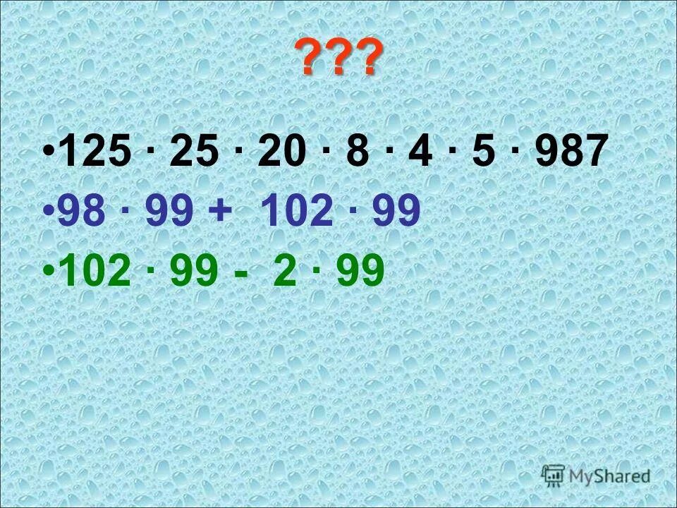 25 125 5. Умножение 5 класс. Презентация на тему умножение на 5. Примеры на умножение. Умножение на 5 25 50 125.