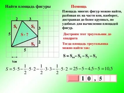 Как решать площади фигуры