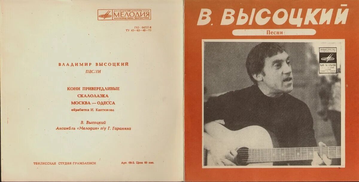 Высоцкий песни б. Обложки пластинок Высоцкого. Высоцкий пластинка 1988.