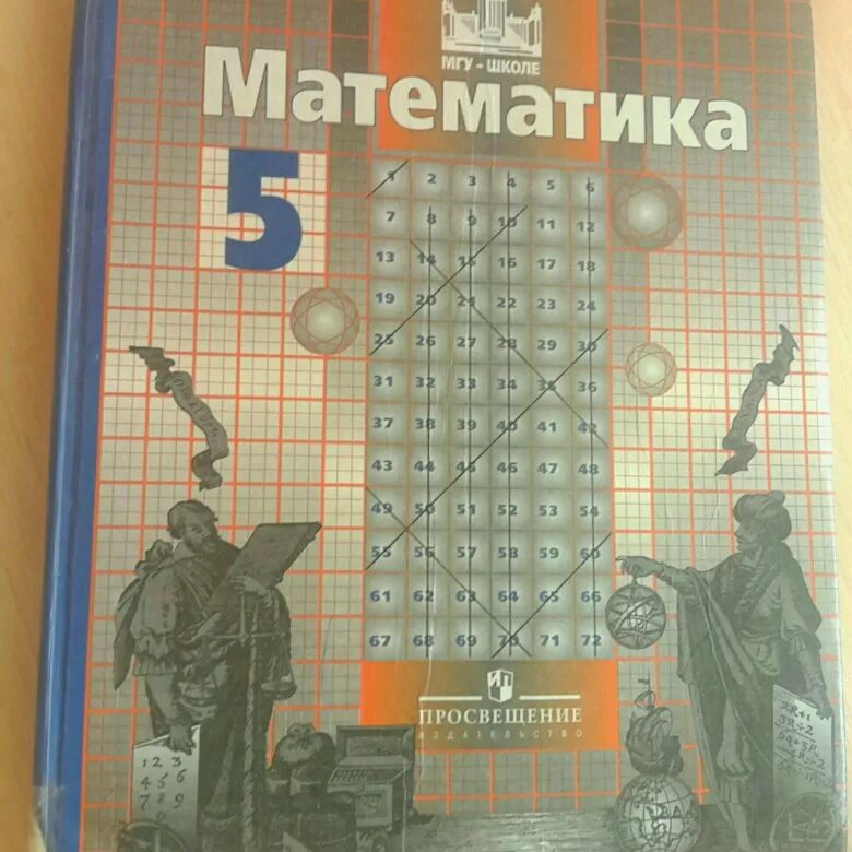 Математика 5 просвещение учебник