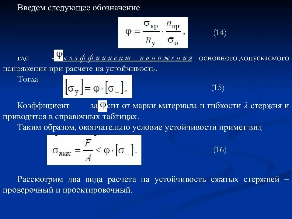 Как обозначается коэффициент