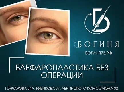 Богиня ульяновск