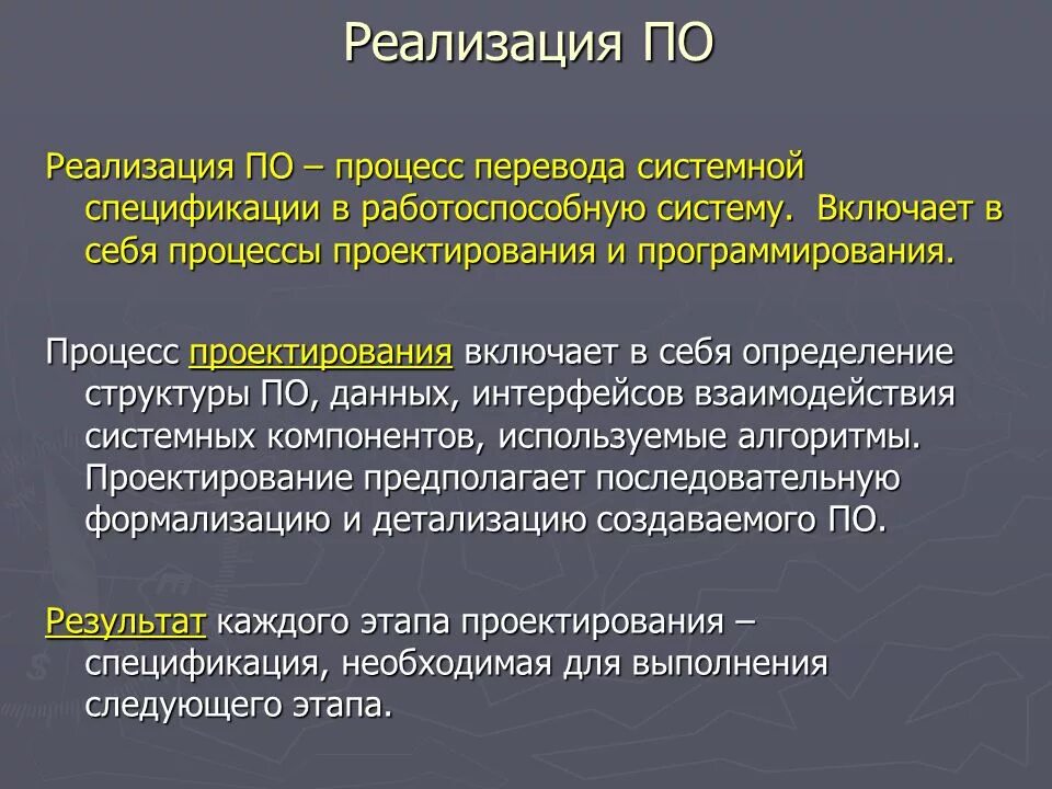 Реализация это определение. Реализация по. Енолизация. Реализация это в экономике определение. Реализующие эти службы