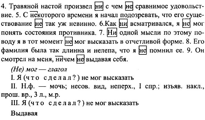 Приставка ни союз ни ни. Ни Союз частица приставка. Частица ни приставка ни Союз ни ни 7 класс. Частица ни и приставка ни 7 класс. Частица ни приставка ни Союз ни таблица.