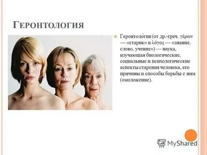 В каком возрасте человек стареет быстрее всего