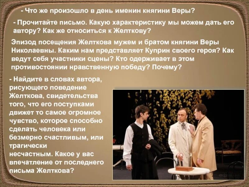 О какой сцене рассказа и почему брат. Гранатовый браслет письмо Желткова. Гранатовый браслет визит к Желткову. Письмо Желткова к вере гранатовый браслет. Куприн письма Желткова.