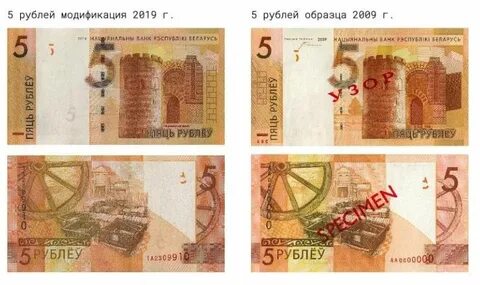 5 бел руб