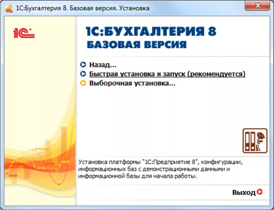 Бухгалтерия 8.3 учебная версия. 1с Бухгалтерия 8.3 Базовая версия Москва. Платформа и конфигурации 1с предприятие 8.3. Конфигурации системы программ 1с предприятие 8.3. 1с предприятие Бухгалтерия Базовая версия.