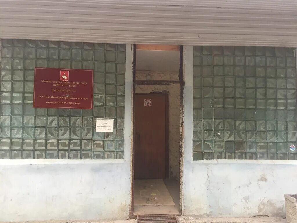 наркодиспансер пермь монастырская. гбуз пк пермский краевой наркологический диспансер. монастырская 95б пермь нарколог. чайковского 35 а пермь больница. медиация в школе.