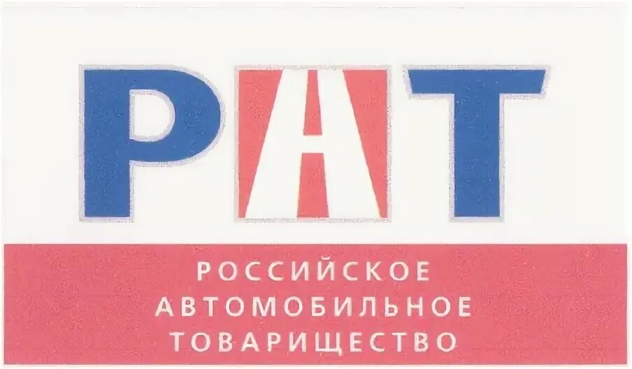 Рат российское автомобильное товарищество. Рат лого. Российская Ассоциация туристских агентств (рата). Рат российское автомобильное сообщество. Русский рат