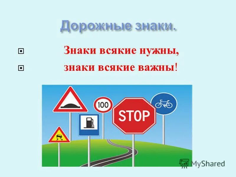 какие дорожные знаки должны знать дошкольники. дорожные знаки для дошкольников. нужные знаки видео. нужные знаки видео. как правильно называется этот знак?.