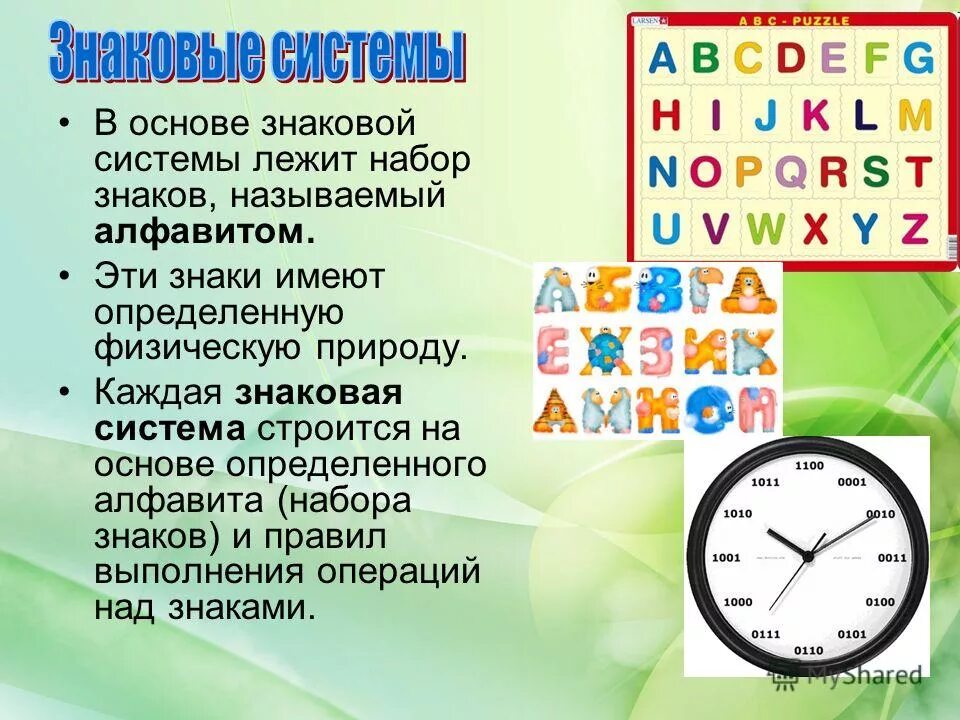 Ввод текста. Шифр с палочками и точками. Символ ввод текста. Зашифрованное послание. Как называются символы из набора алфавита.