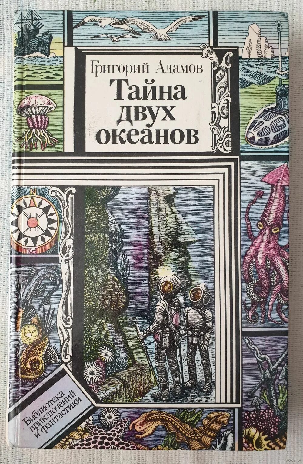 адамов, г. тайна двух океанов 1939. тайна двух океанов книга. адамов тайна двух океанов книга. адамов тайна двух океанов книга.
