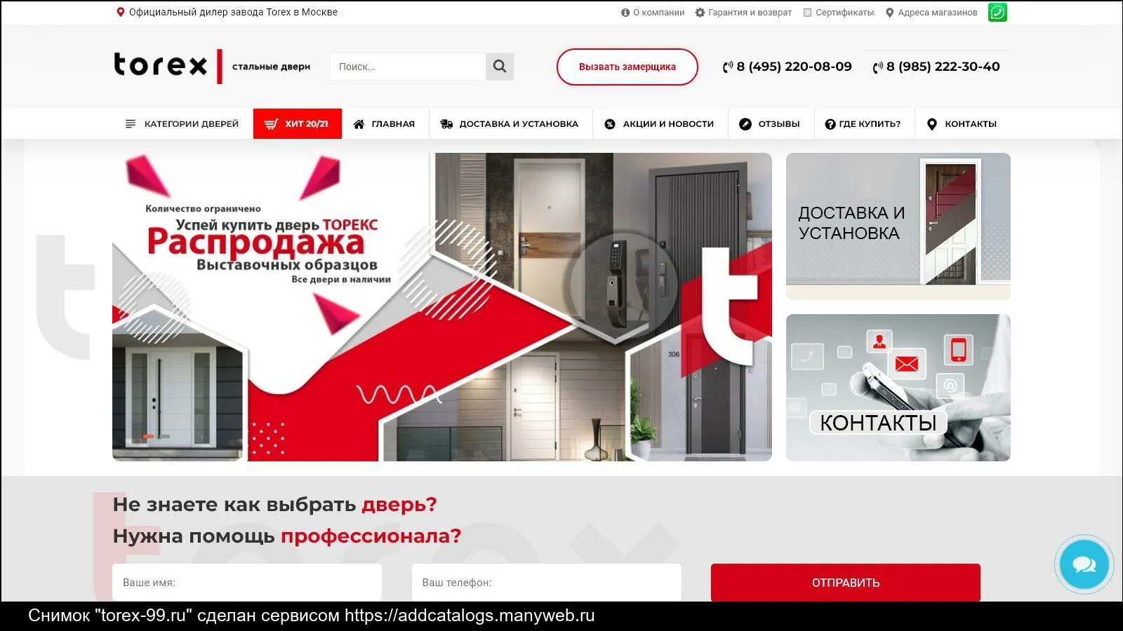 Двери торекс адреса магазинов. Двери торекс адреса магазинов