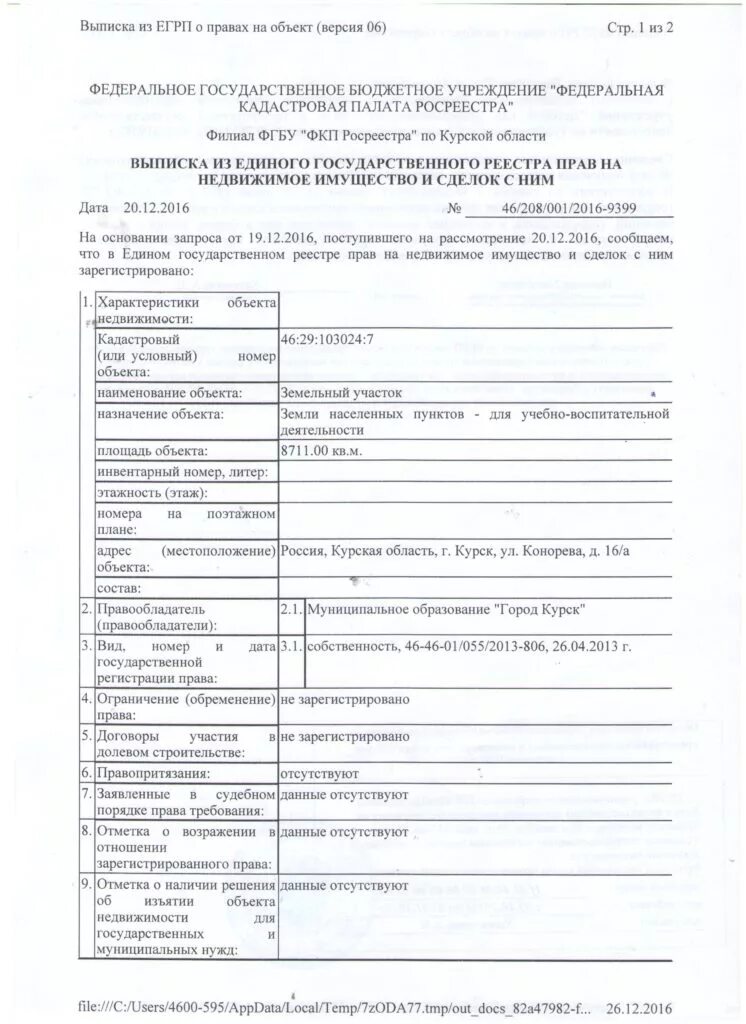 Выписка из егрп форма. Выписку из единого государственного реестра прав (егрп). Выписка из единого государственного реестра на жилое помещение. Как получить выписку из егрп. Выписка из егрп на недвижимое имущество.