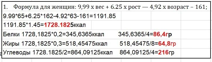 Формула Миффлина-Сан Жеора для расчета калорий. Формула расчета калорийности для похудения женщин. Формула расчёта калорий Миффлина. Формула расчета калорий Сан.