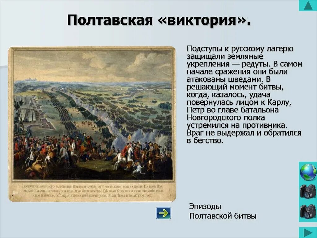 значение северной войны. значение полтавы. значение полтавской битвы для россии. полтавская битва 27 июня 1709. 27 июня 1709 полтавская битва причины.