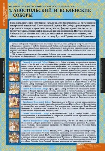 Даты вселенских соборов таблица. Вселенские соборы таблица. Даты вселенских соборов. Вселенские соборы таблица кратко. Даты вселенских соборов.