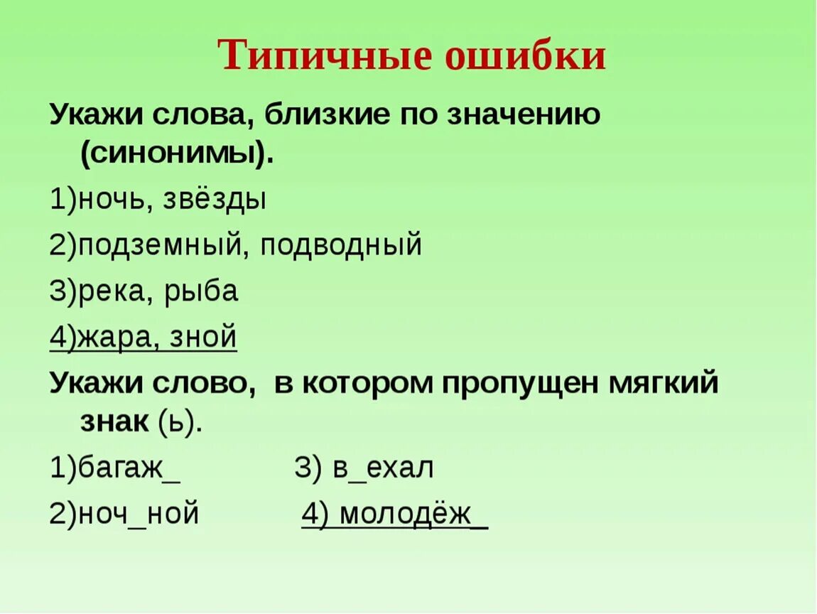 Слова близкие по значкени. Слова близкие по значению. Слова близкие по значч. Слова близкие потзначению это.