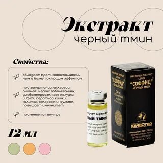 Экстракт черного тмина