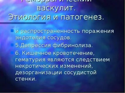 Васкулит патогенез