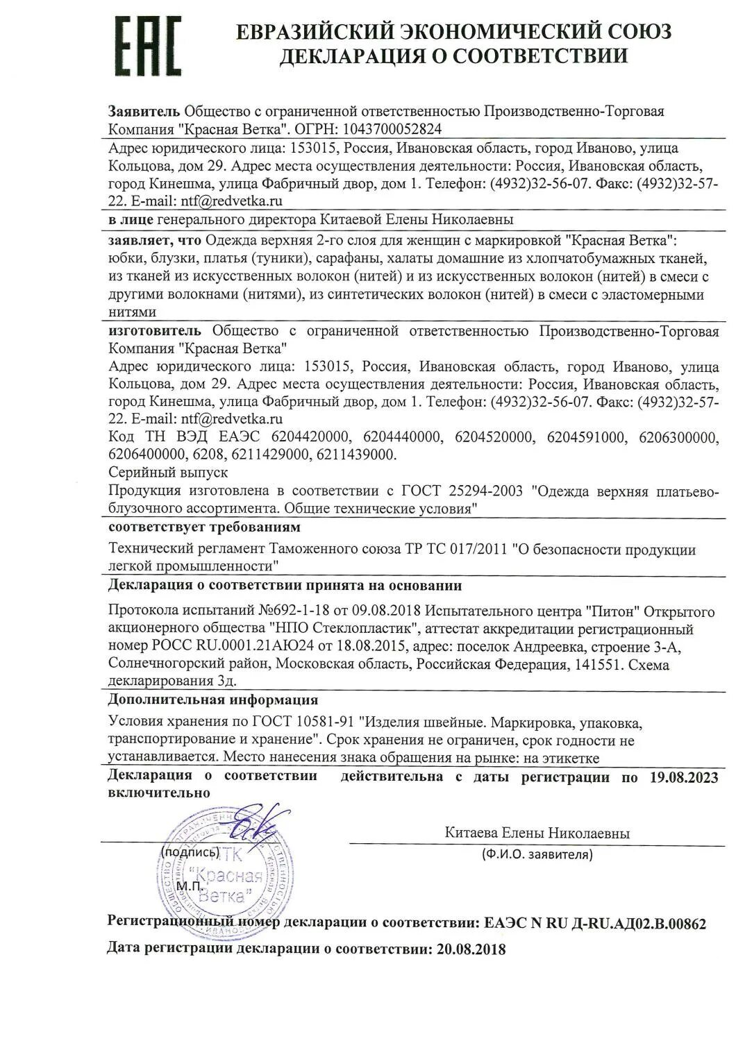 Декларация соответствия 2025