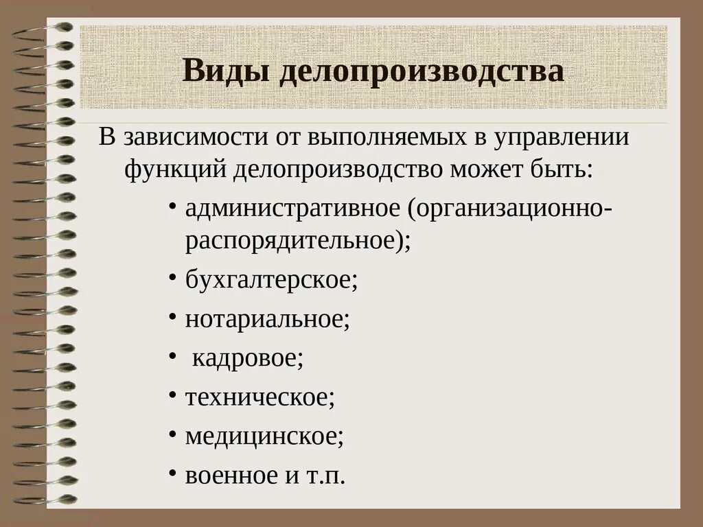 Ведение дела в делопроизводстве. Виды судебного делопроизводства. Виды систем делопроизводства. Формы (системы) делопроизводства. Судебное делопроизводство вилы.