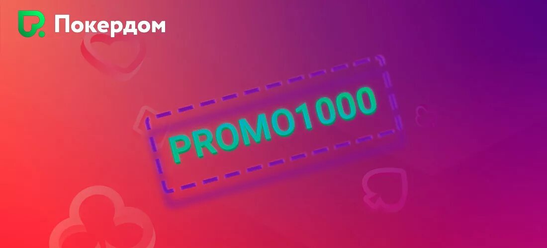 Pokerdom промокод покердом регистрация shop