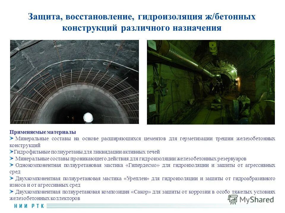 Восстановления защитных