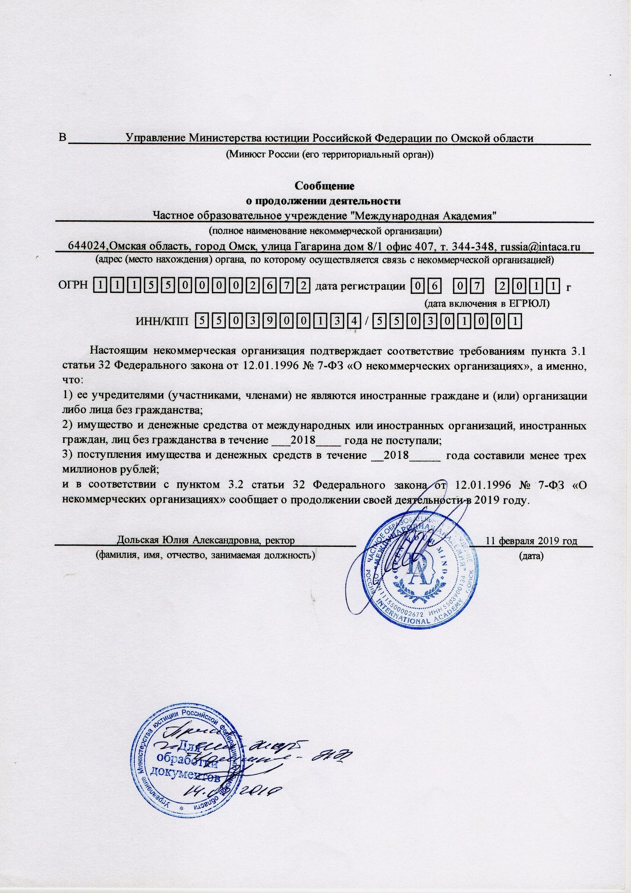 Заявление о продолжении деятельности. Справка о участии педагогических работников. Порядок прекращения деятельности общественного объединения. Порядок создания и деятельности общественных объединений. Участие в экспертной деятельности педагога для аттестации.