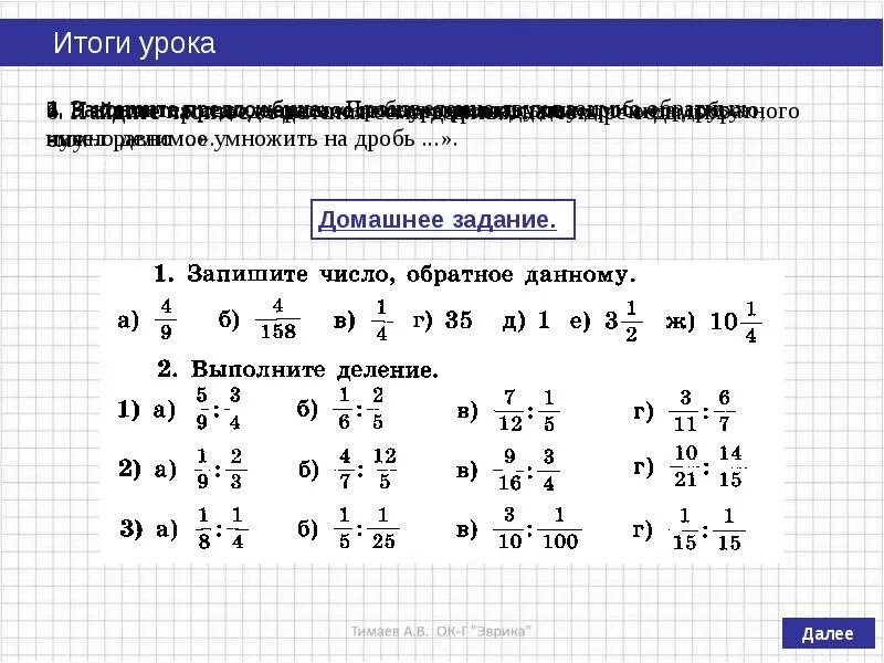 Видеоуроки по математике 6 класс дроби. Деление обыкновенных дробей 5 класс задания. Математика 5 класс деление обыкновенных дробей. Упражнения на деление обыкновенных дробей 5 класс. Деление дробей 5 класс примеры.