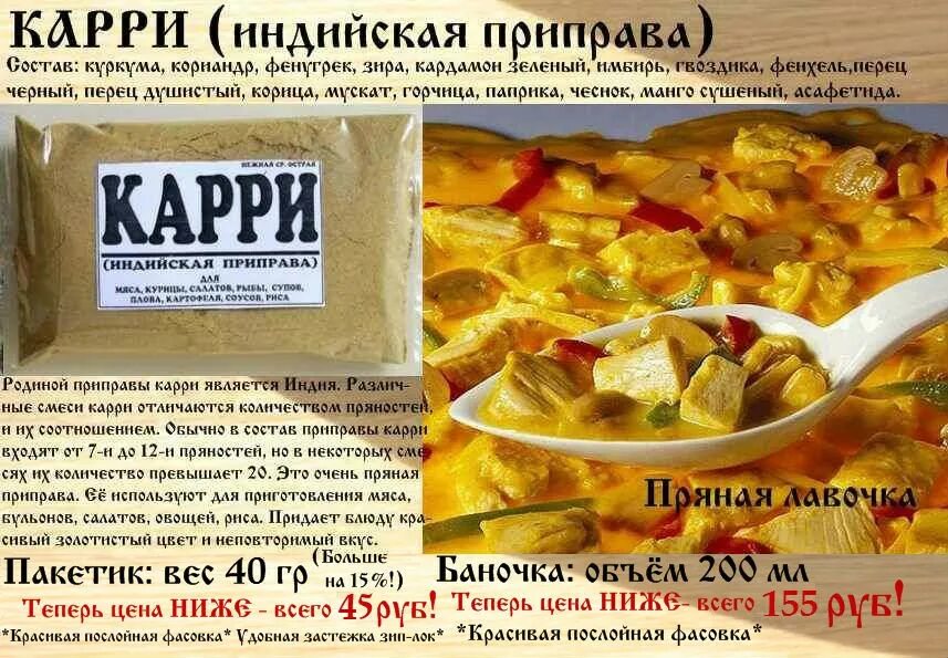 Карри специя состав. Приправа карри трапеза 15 г. Карри специя состав. Карри специя состав. Порошок карри состав.