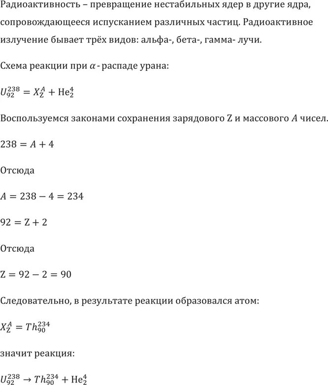 Какую частицу испустило ядро тория. Уравнение распада радия 226. уравнение распада радидия 226. ядро тория превратилось в ядро радия 88 226. альфа распад радия 226 88.