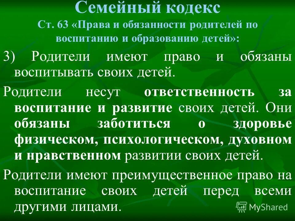 кодекс ст 63