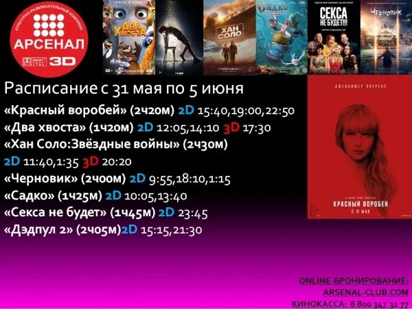 Арсенал нефтекамск расписание. Кинотеатр нефтекамск. Расписание кинотеатра. Афиша кинотеатра арсенал. Арсенал нефтекамск кинотеатр.