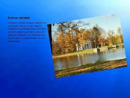 Елагин расписание