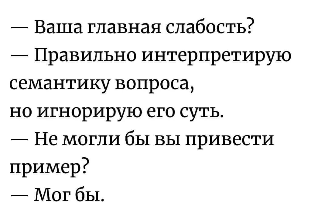 Центральная слабость. Игнорирую семантику вопроса. Правильно понимаю семантику вопроса. Правильно понимаю семантику вопроса но игнорирую суть. Я правильно интерпретирую семантику вопроса.