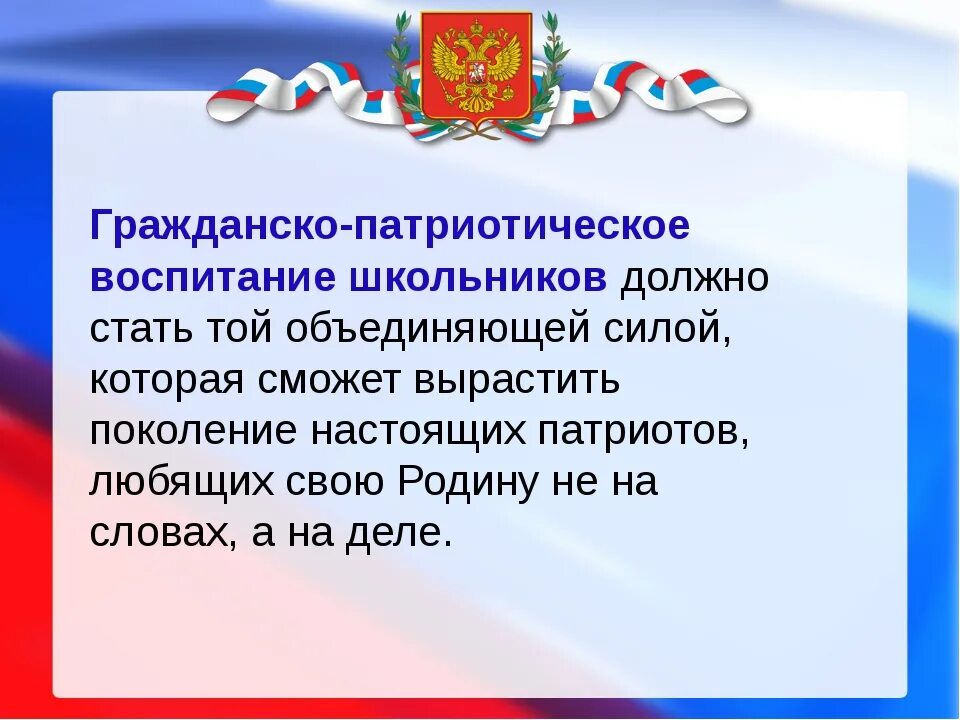 консультация воспитание патриотизма у дошкольников. патриотическое воспитание в доу. гражданско-патриотическое воспитание дошкольников. консультация гражданско патриотическое воспитание дошкольников. консультация гражданско патриотическое воспитание дошкольников.