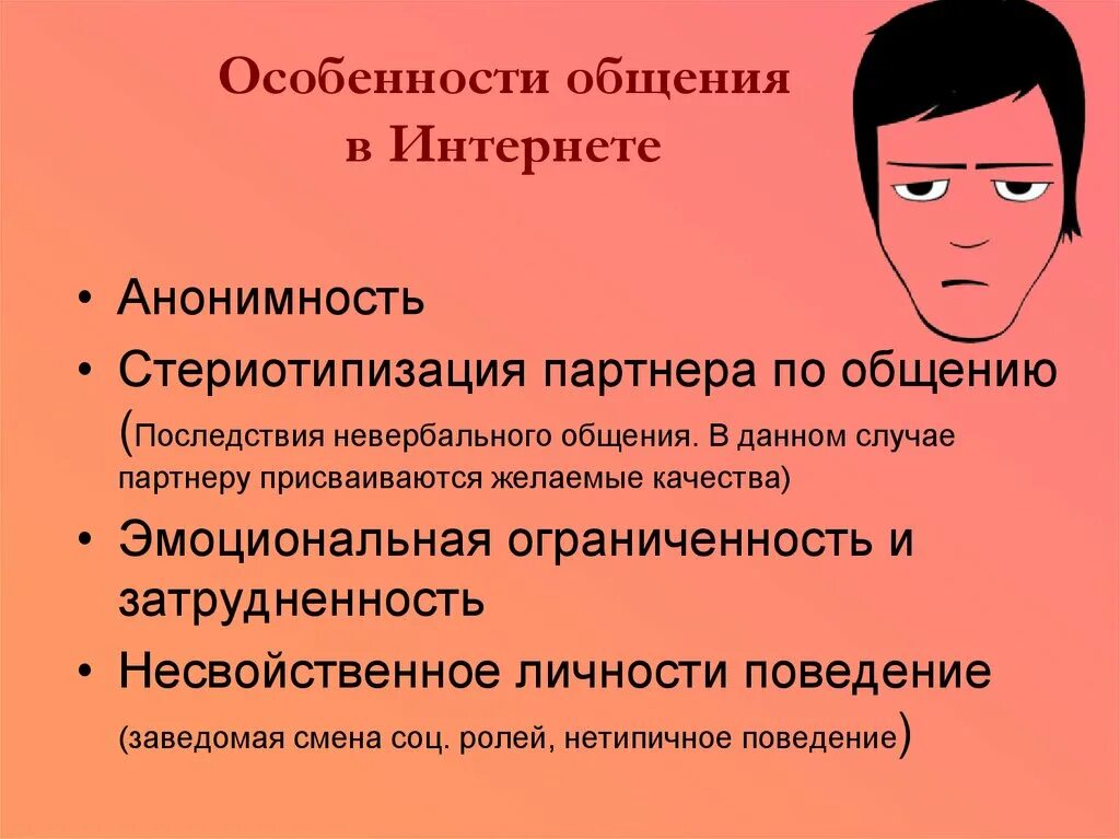 Особенности общения в интернете. Специфика общения в интернете. Особенности общения в сети интернет.