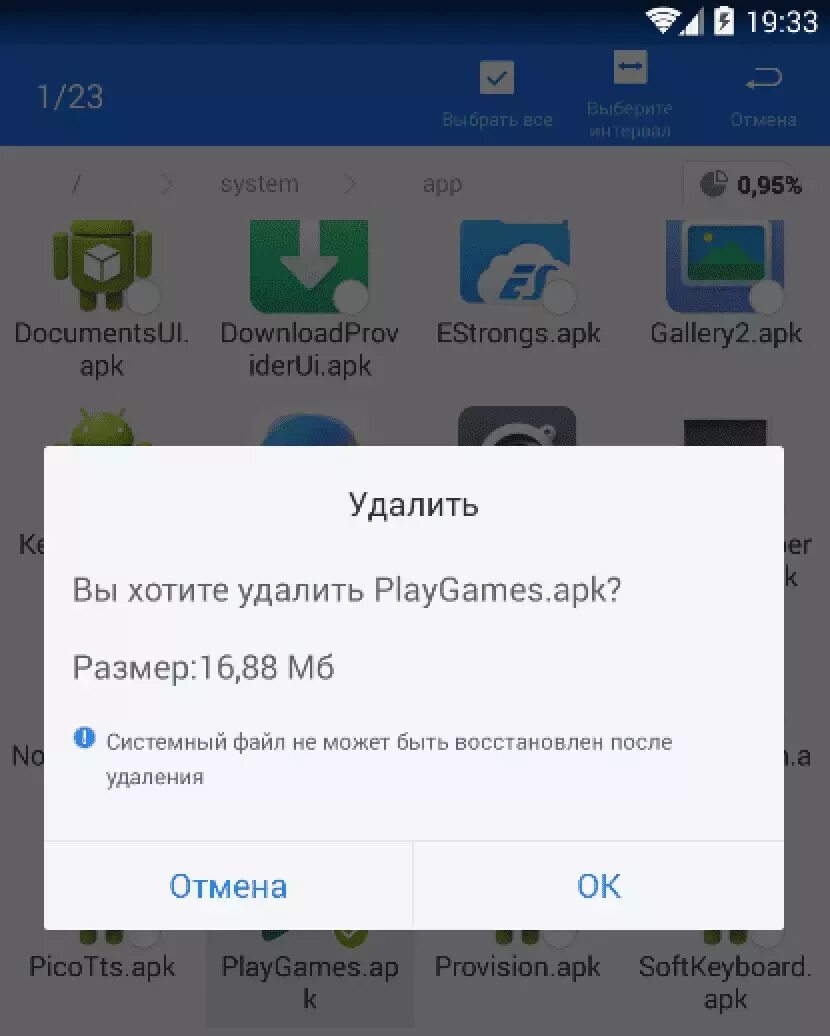 Программа для удаления системных приложений андроид