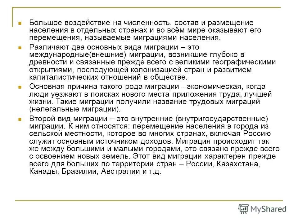 Размещение населения и его миграции. Влияние миграции на размещение населения. Влияние миграции на размещение населения России. Влияние миграции на структуру населения.