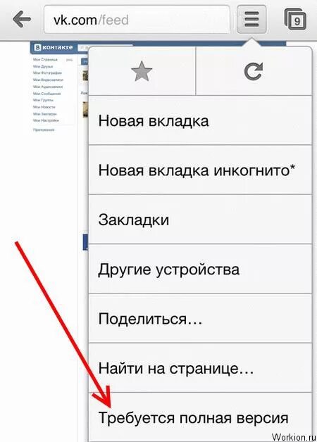 Переключение вк. Как перейти на полную версию ВК. Как перейти с мобильной версии на полную в ВК. Как ВК переключить на полную версию.