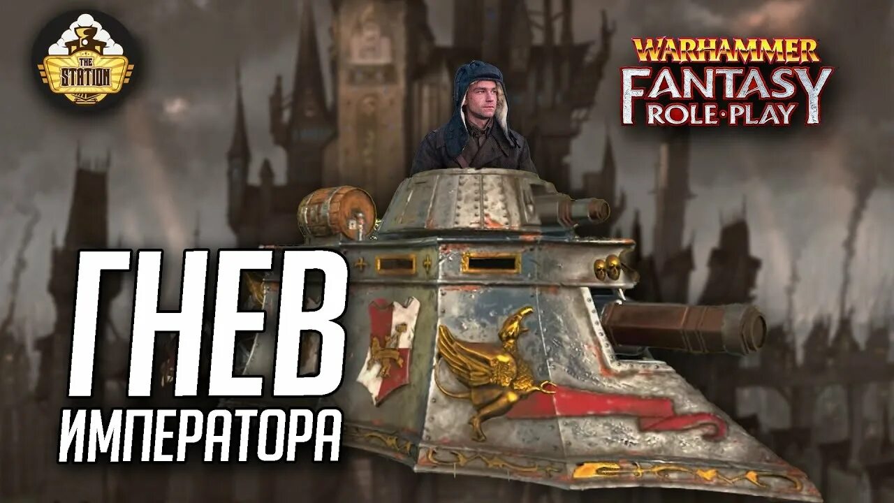 Гнев императора. Гнев императора Star Wars. Ярость императора. The Station Warhammer.