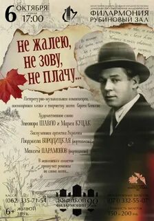 Не жалею не зову не плачу это