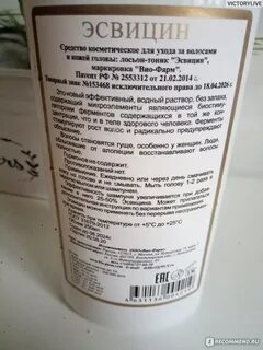 Эсвицин для волос отзывы